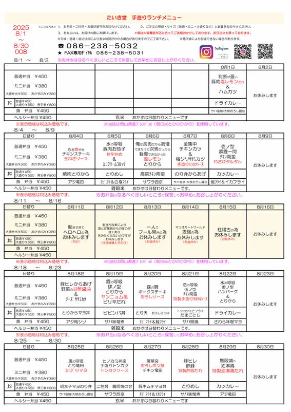 8月日替わりランチメニュー