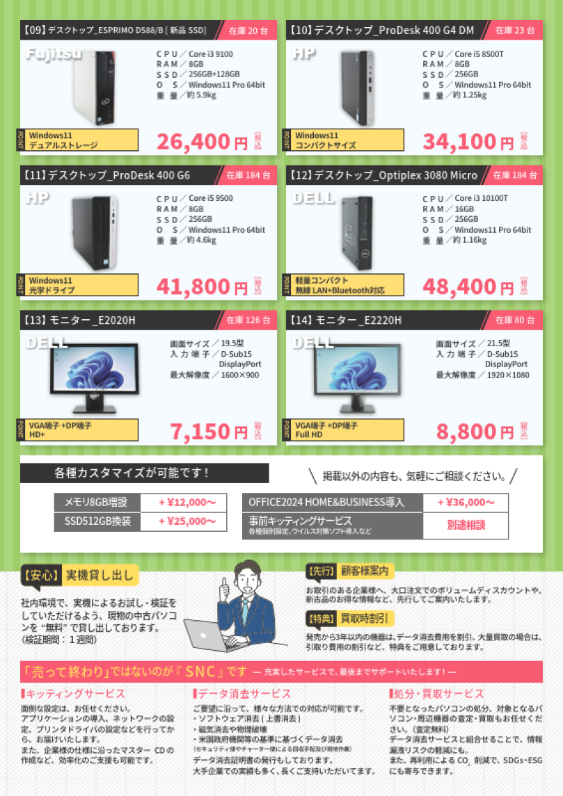 ８月のオススメ認定中古PC