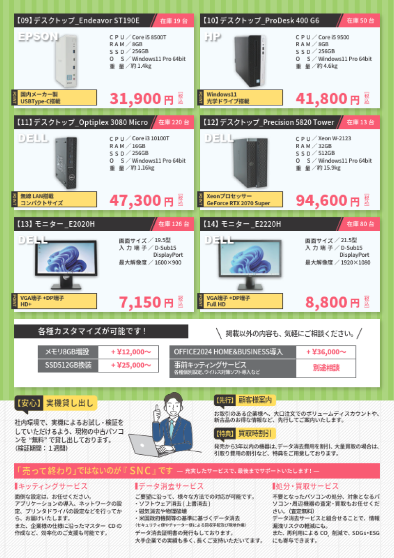 9月のオススメ認定中古PC