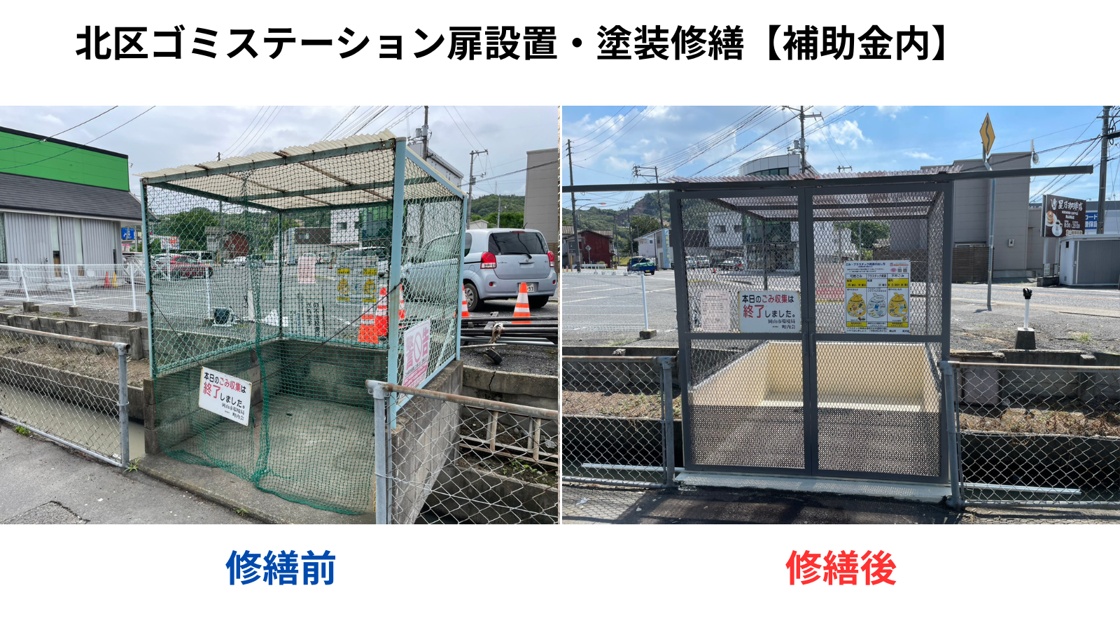 6-扉設置・塗装修繕【補助金内】