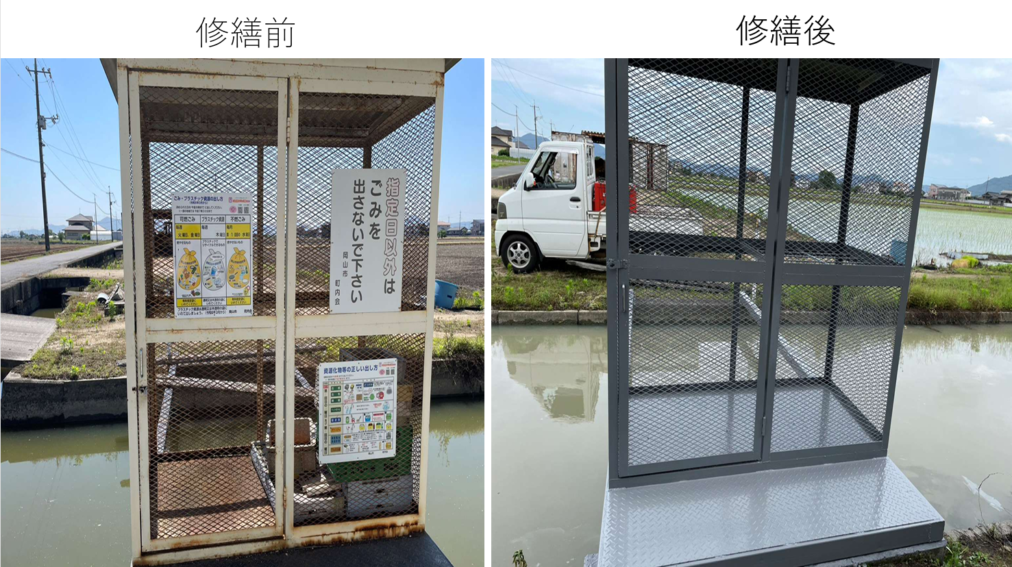 1-南区ゴミステーション修繕　助成金内