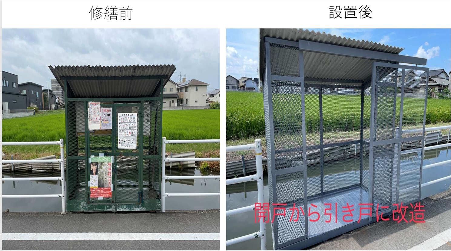 3-早島町ゴミステーション修繕　助成金内