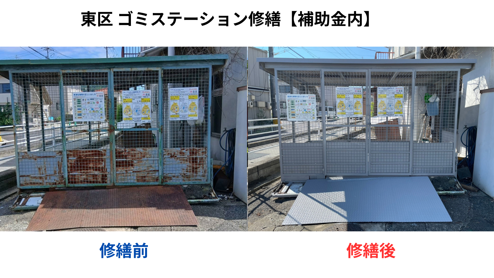 4-ゴミステーション床修繕・塗装【補助金内】