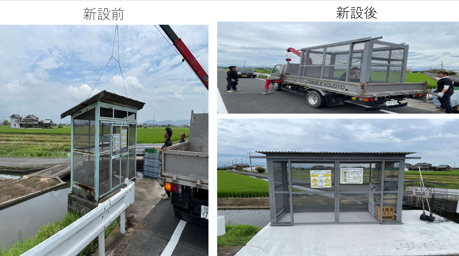 6-南区ゴミステーション新設工事　助成金内
