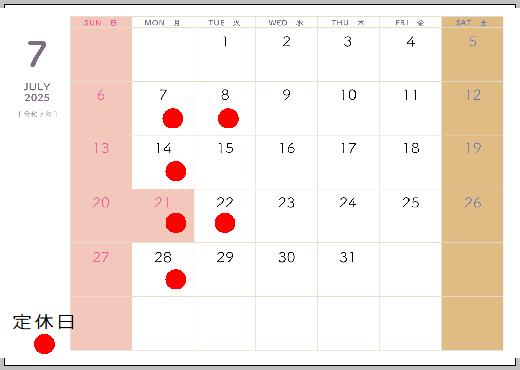 7月定休日
