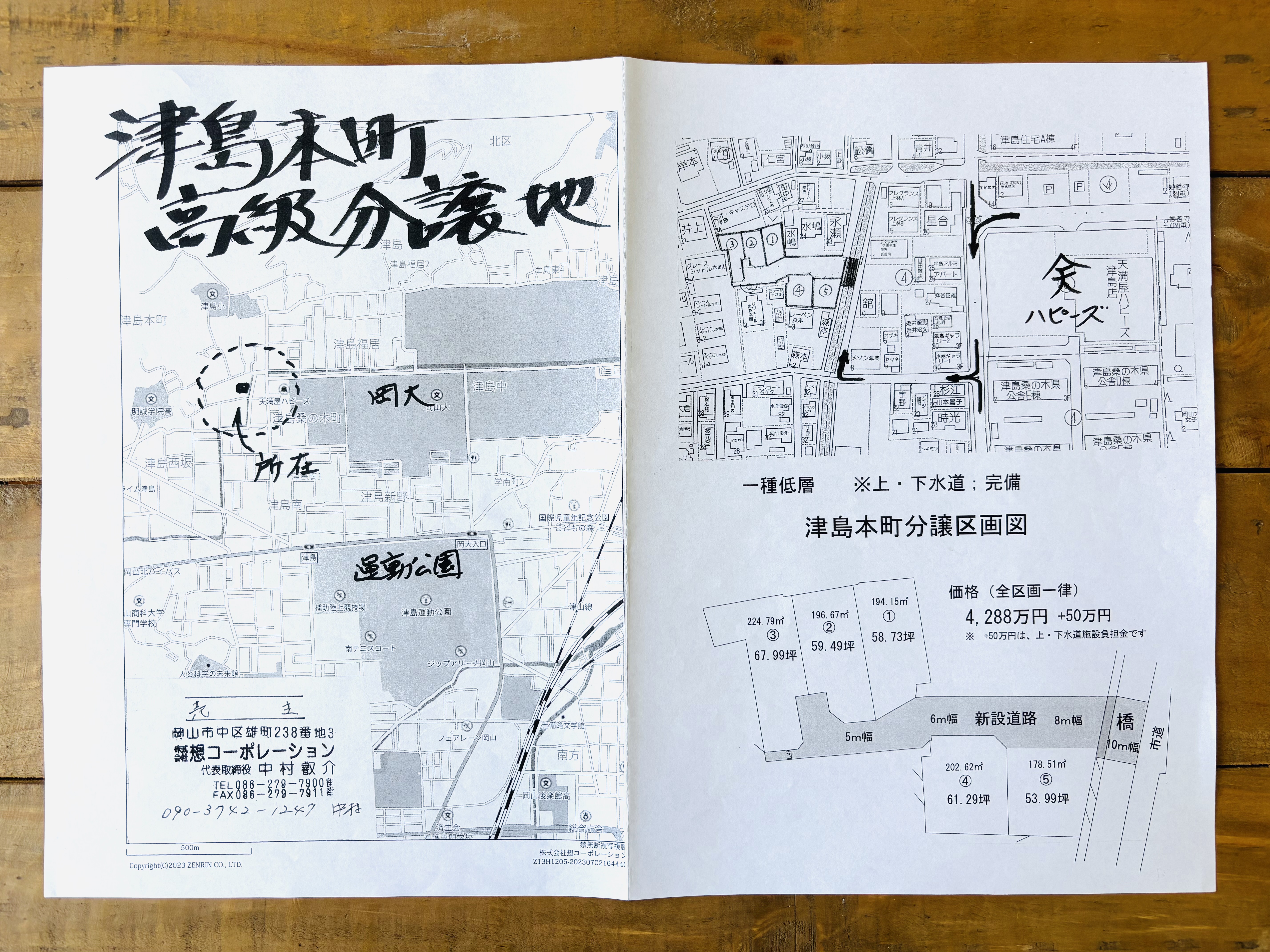 2-販売中！岡山市北区津島本町（全5区画）