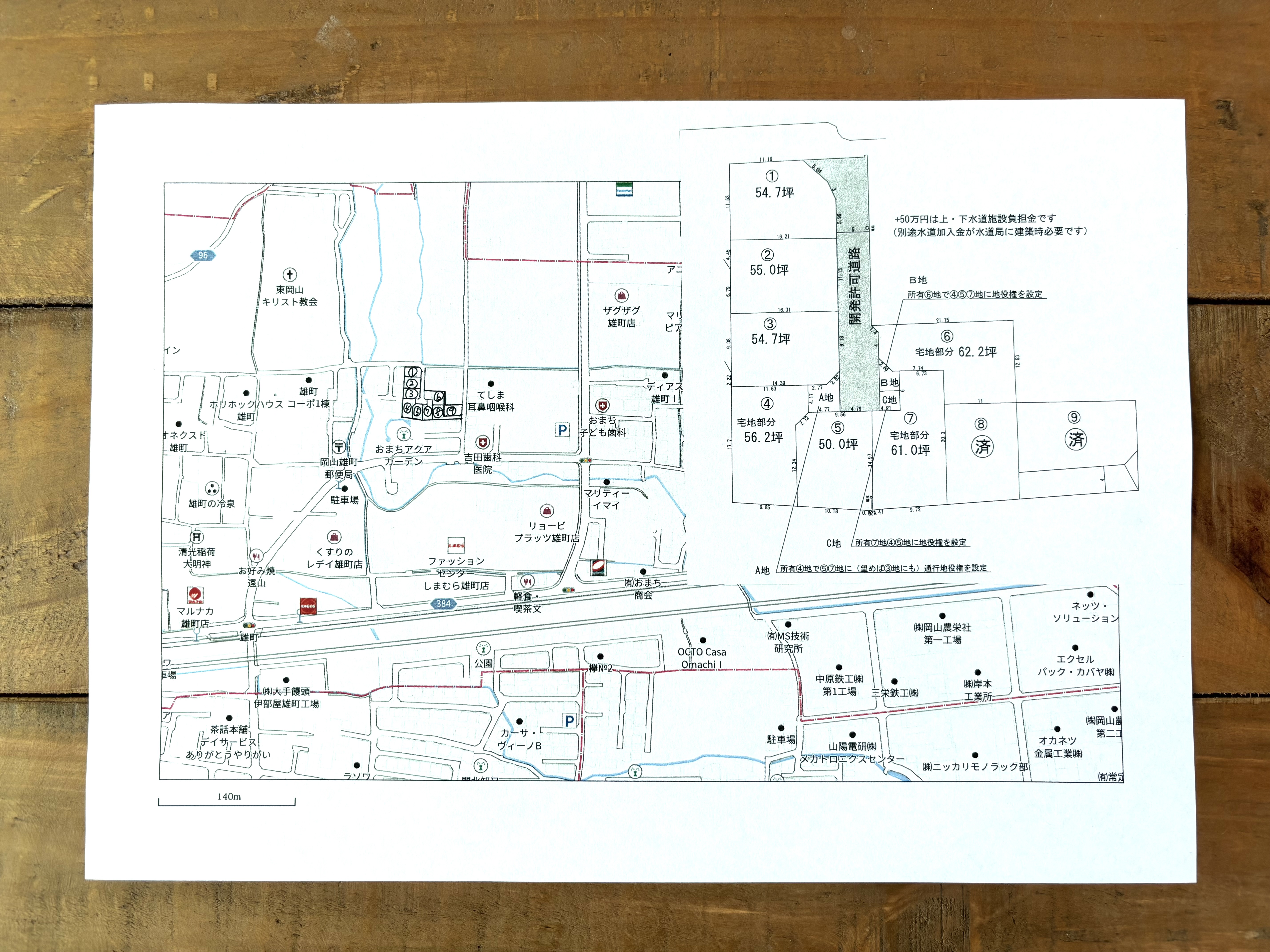 6-完売：岡山市中区雄町（全9区画）