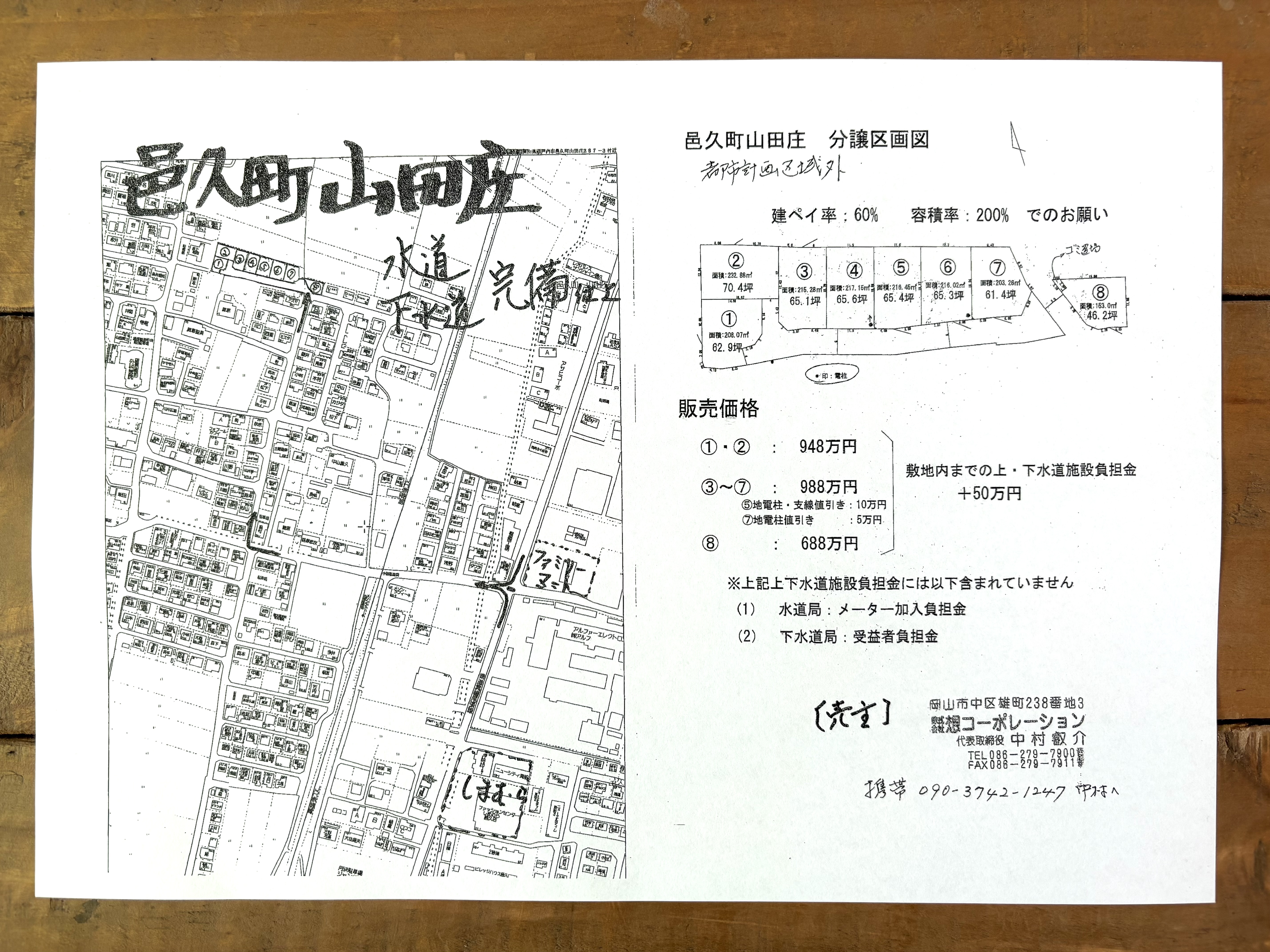 4-販売中！瀬戸内市邑久町山田庄（全8区画）