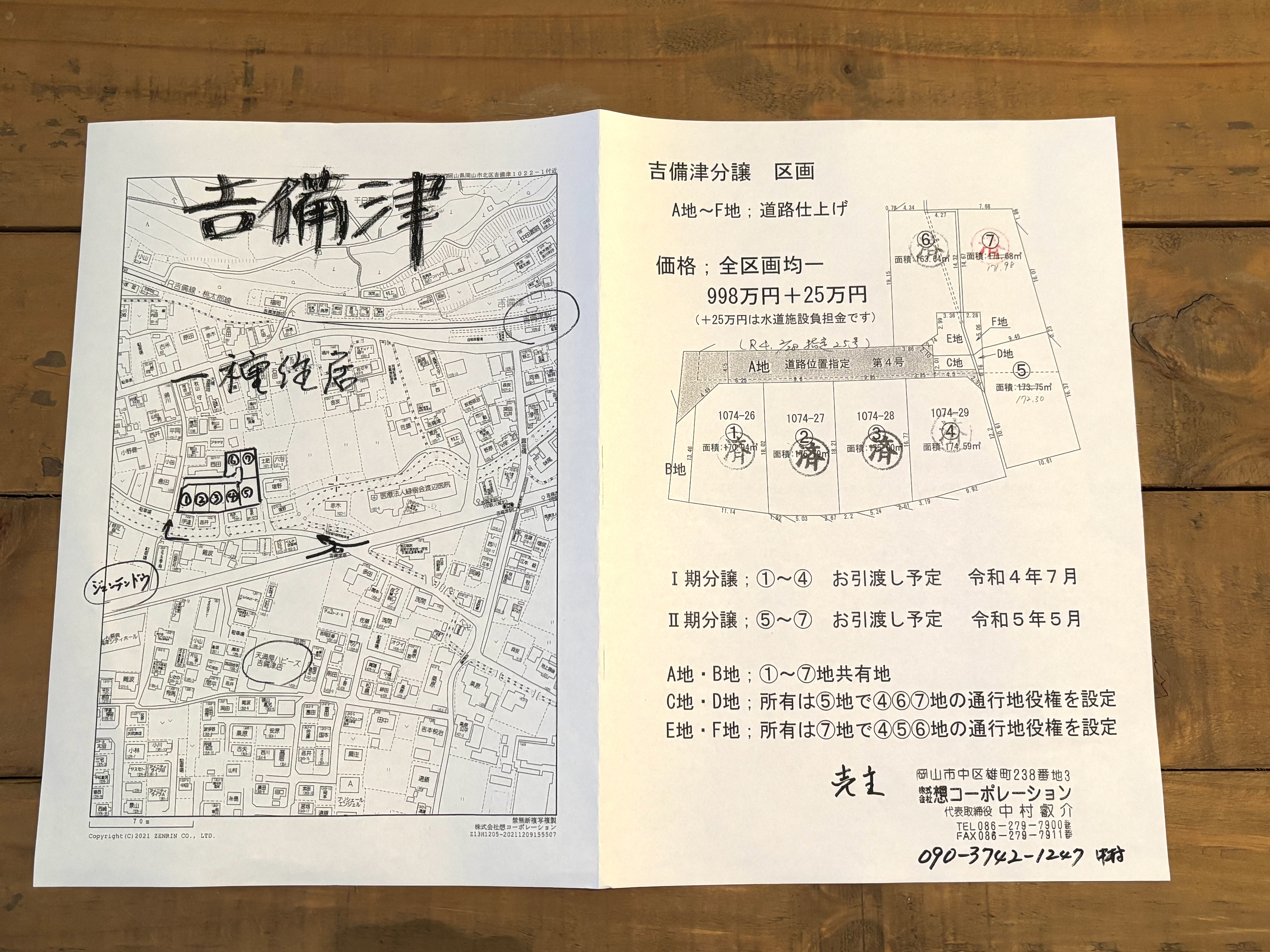 3-販売中！岡山市北区吉備津（全7区画）