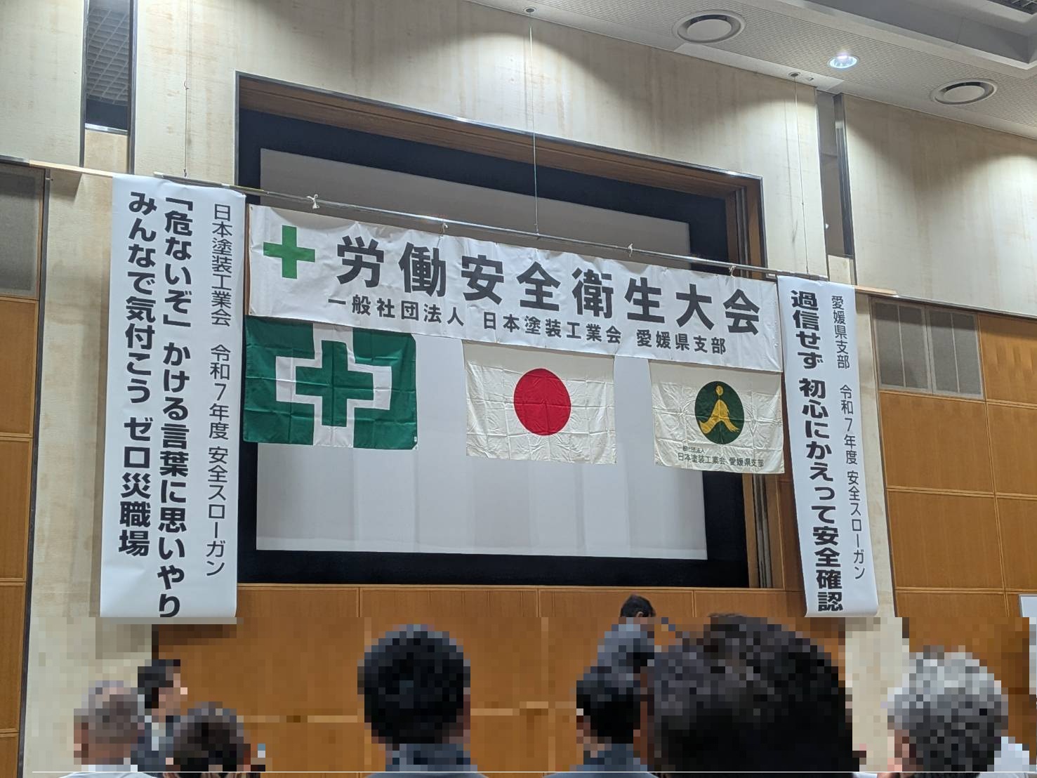 労働安全衛生大会