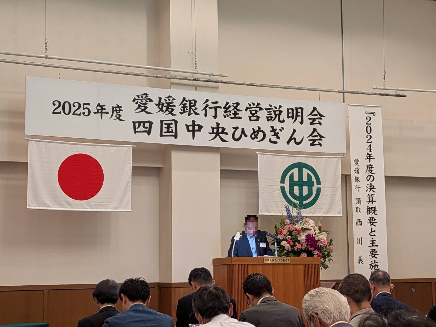 ひめぎん会総会