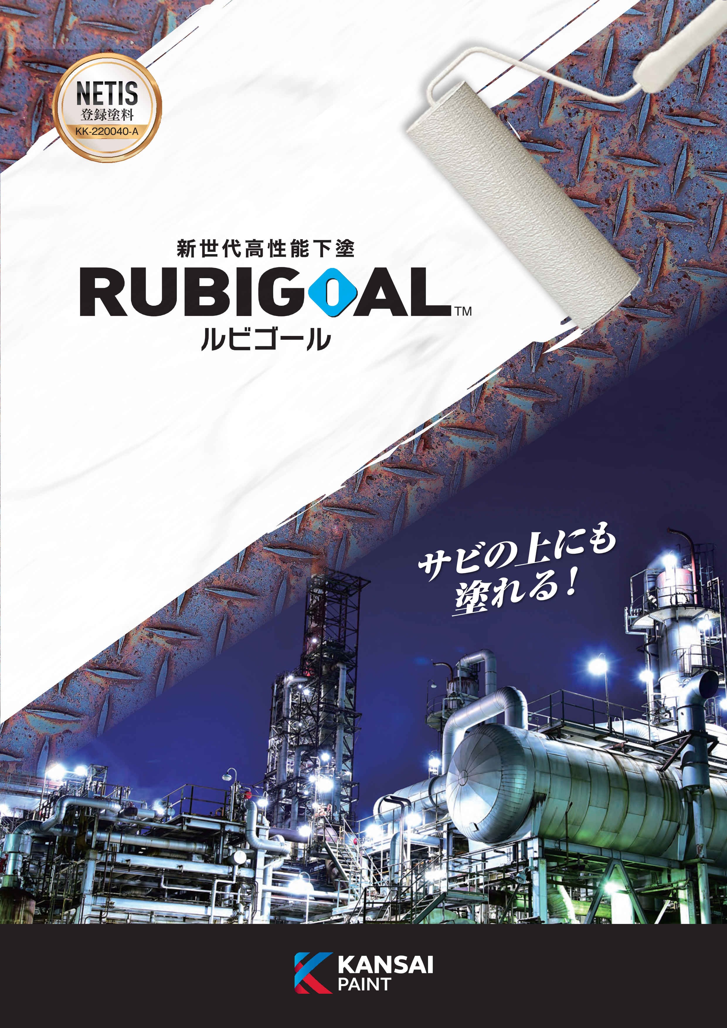 プラント改修工事