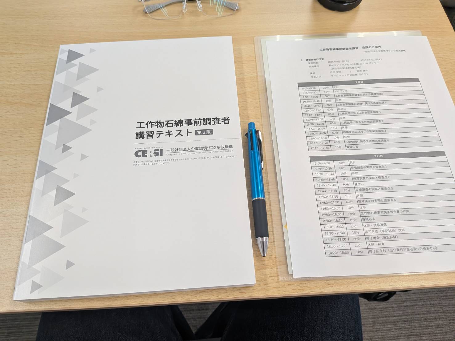 工作物石綿事前調査者