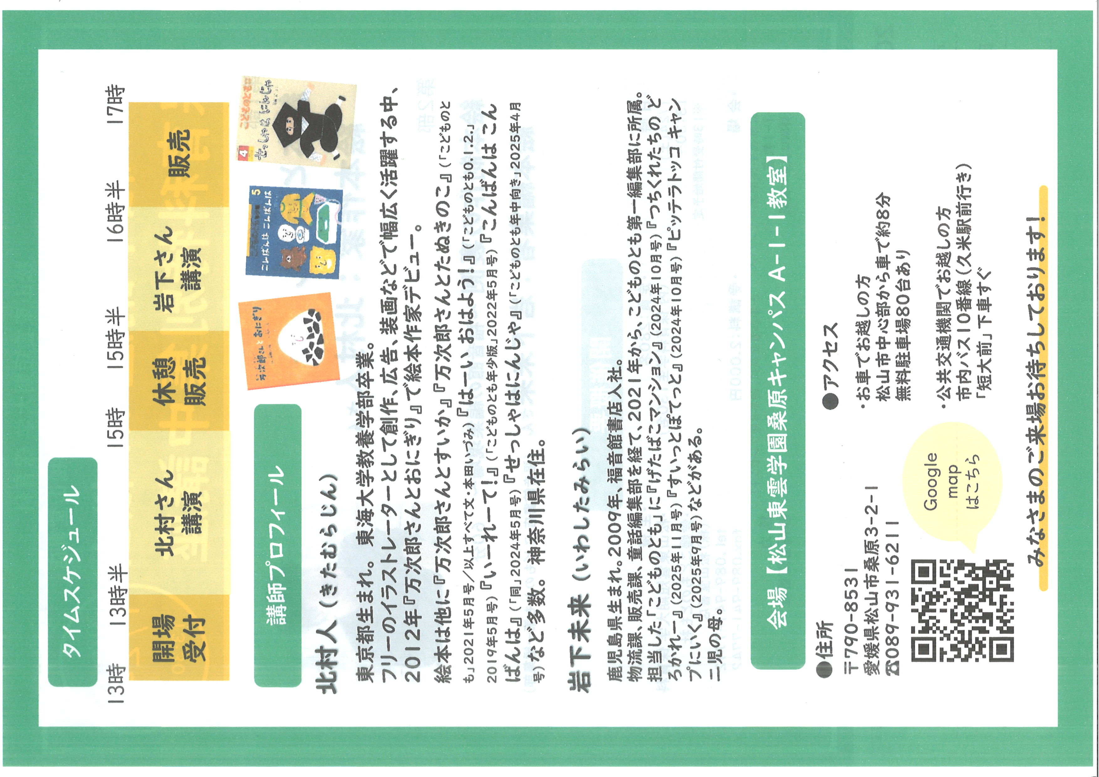 4-冬の絵本講座タイムスケジュール
