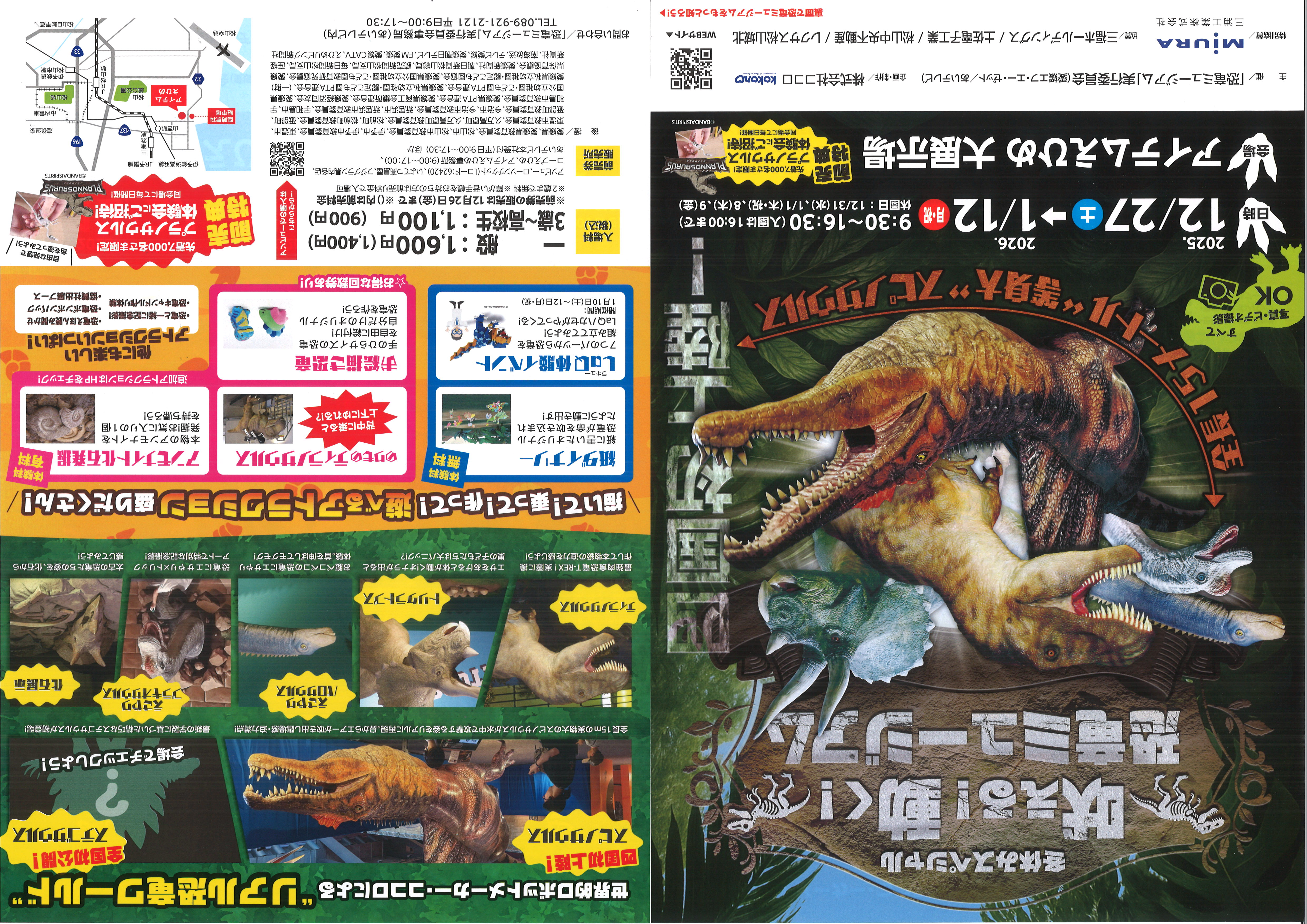 5-アイテムえひめ大展示場　恐竜ミュージアム