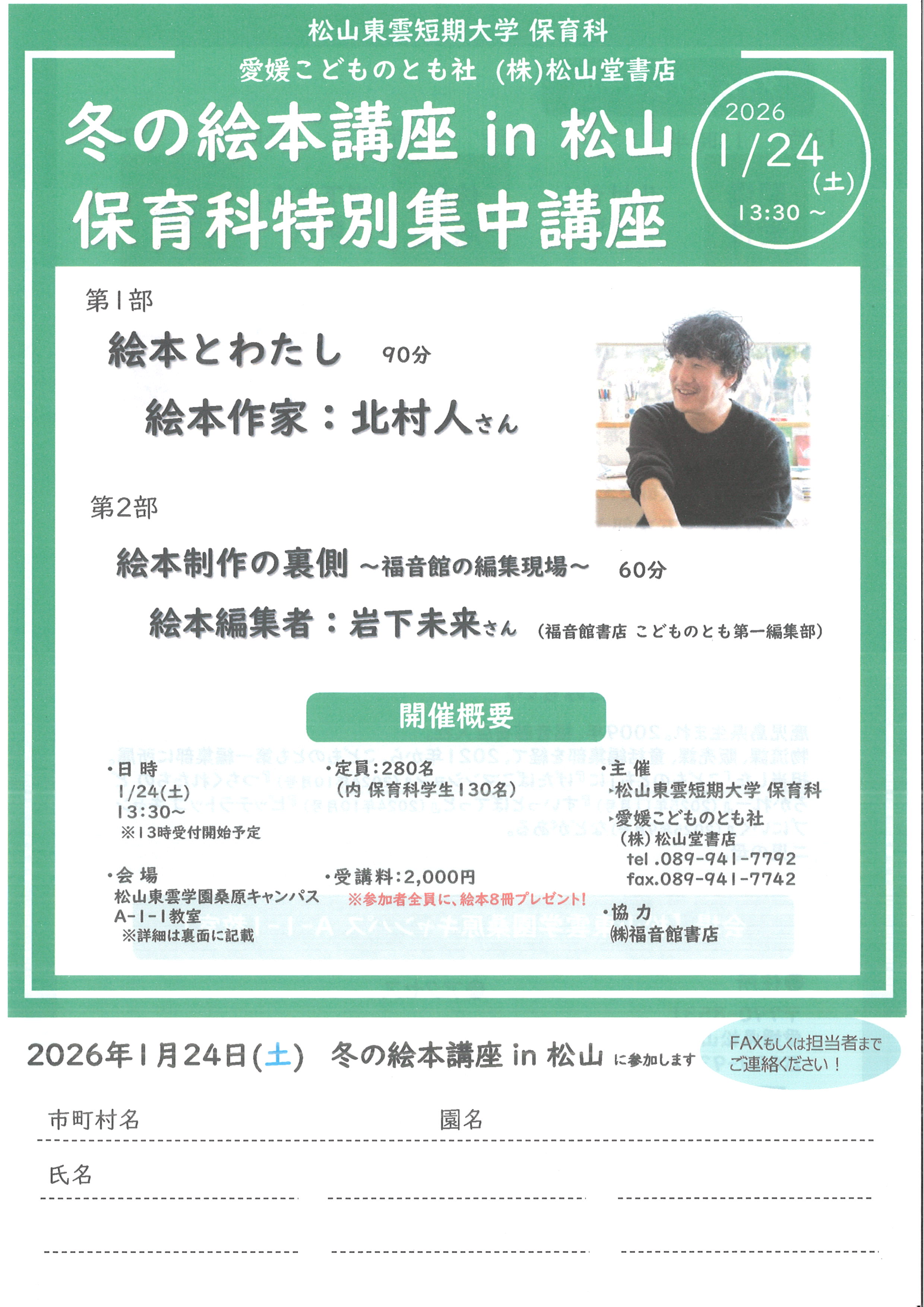 3-冬の絵本講座のお知らせ