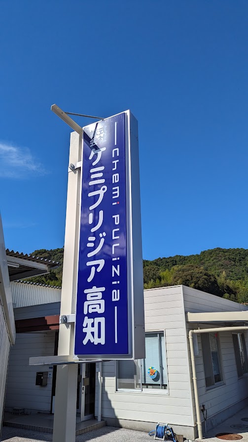 会社の建物