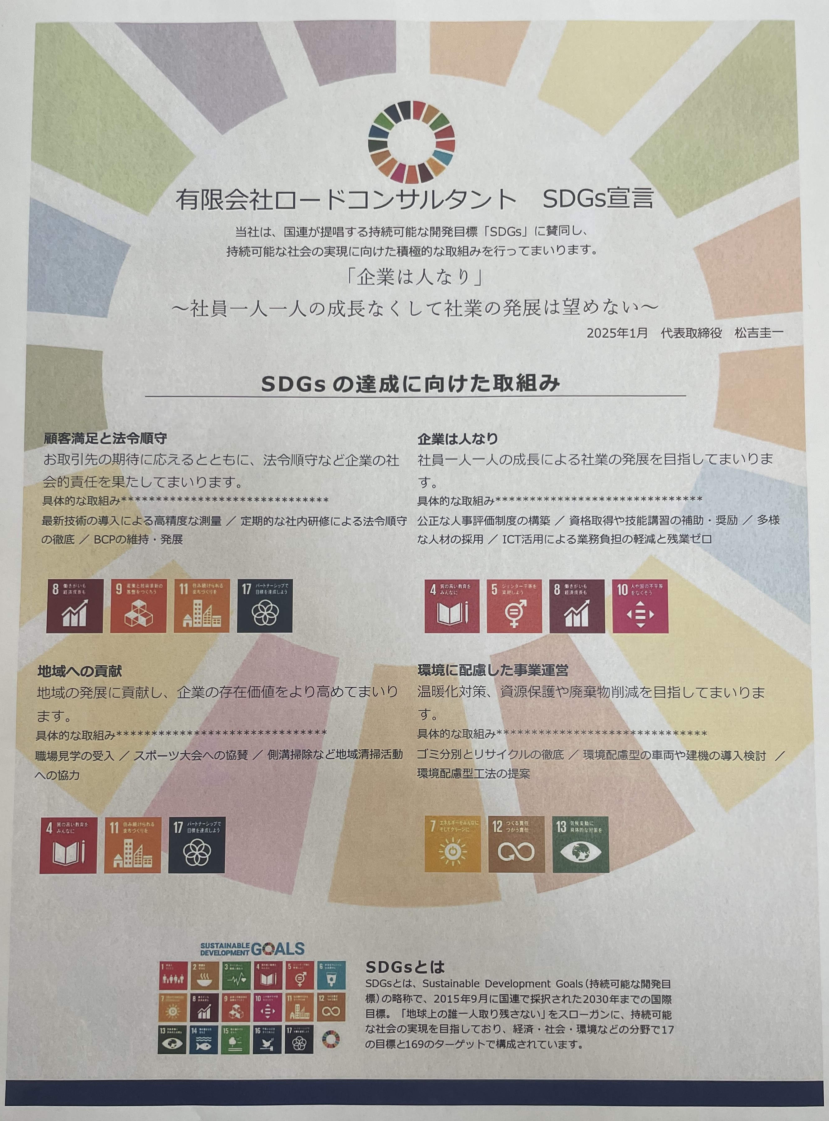 3-SDGｓ宣言
