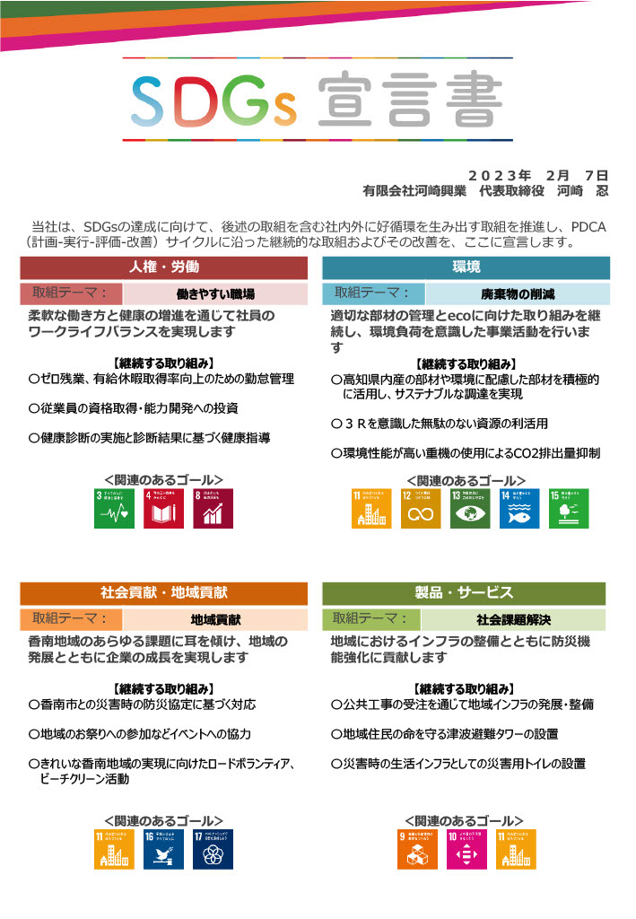 1-SDGs宣言書を策定しました！