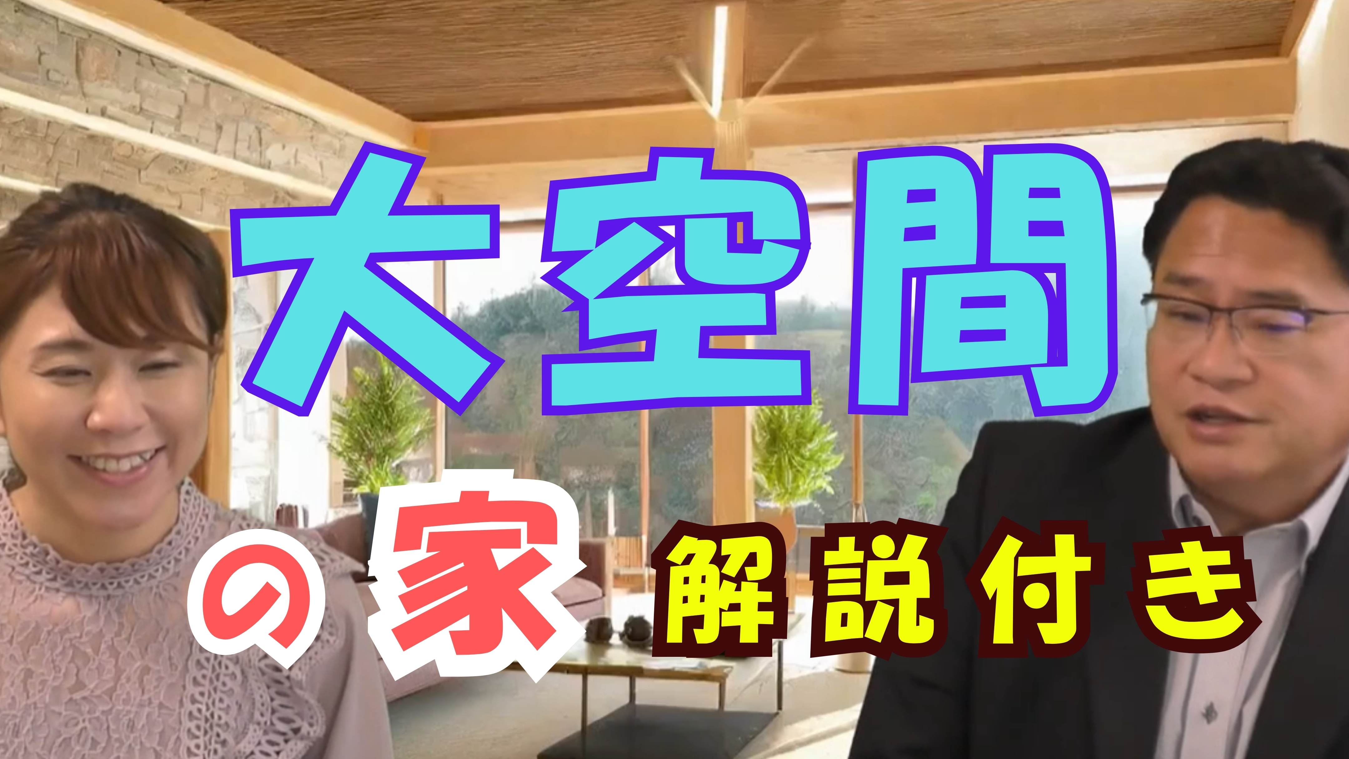 9-屋根裏を使った大空間の家