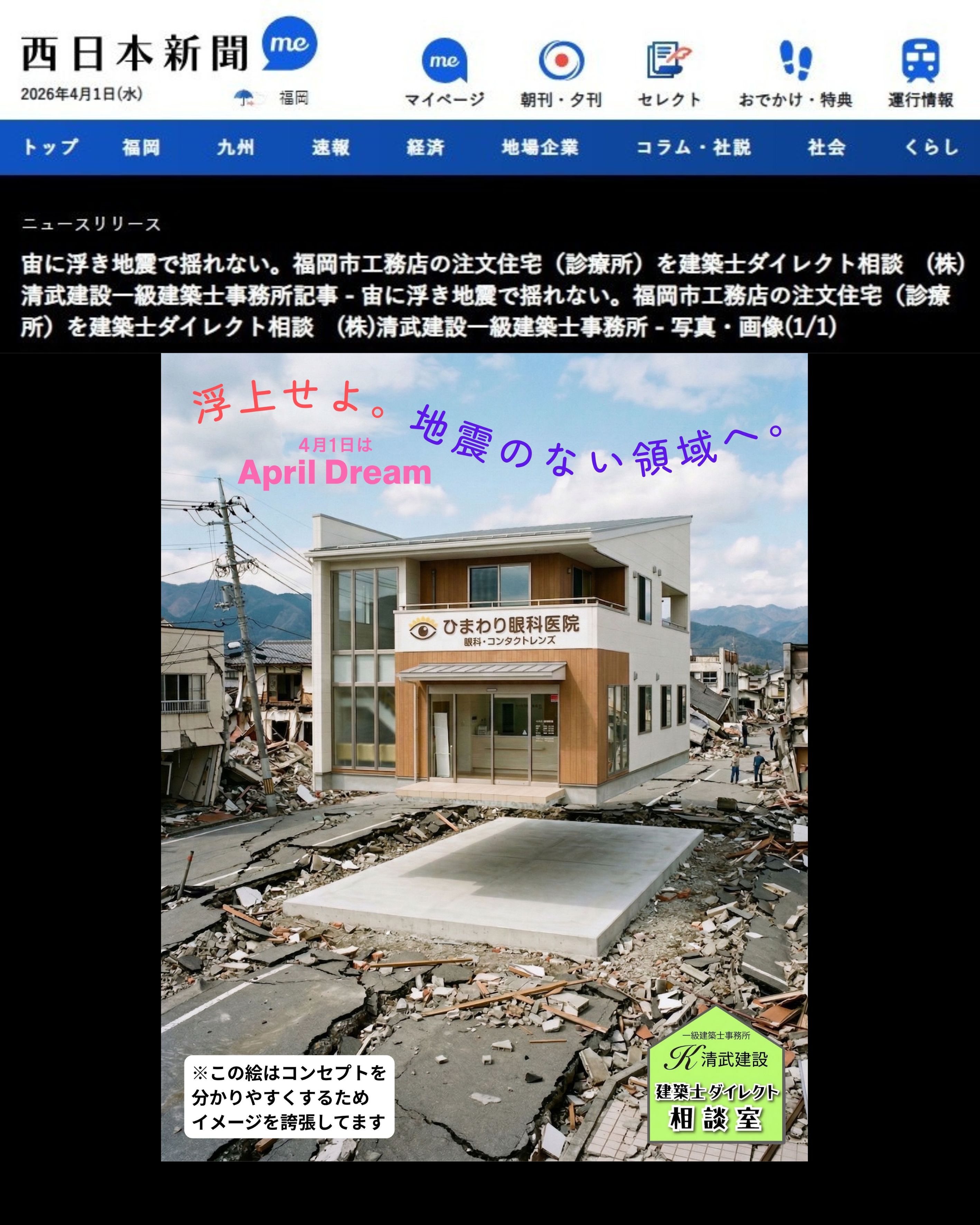 1-西日本新聞▮福岡市工務店の注文住宅㈱清武建設