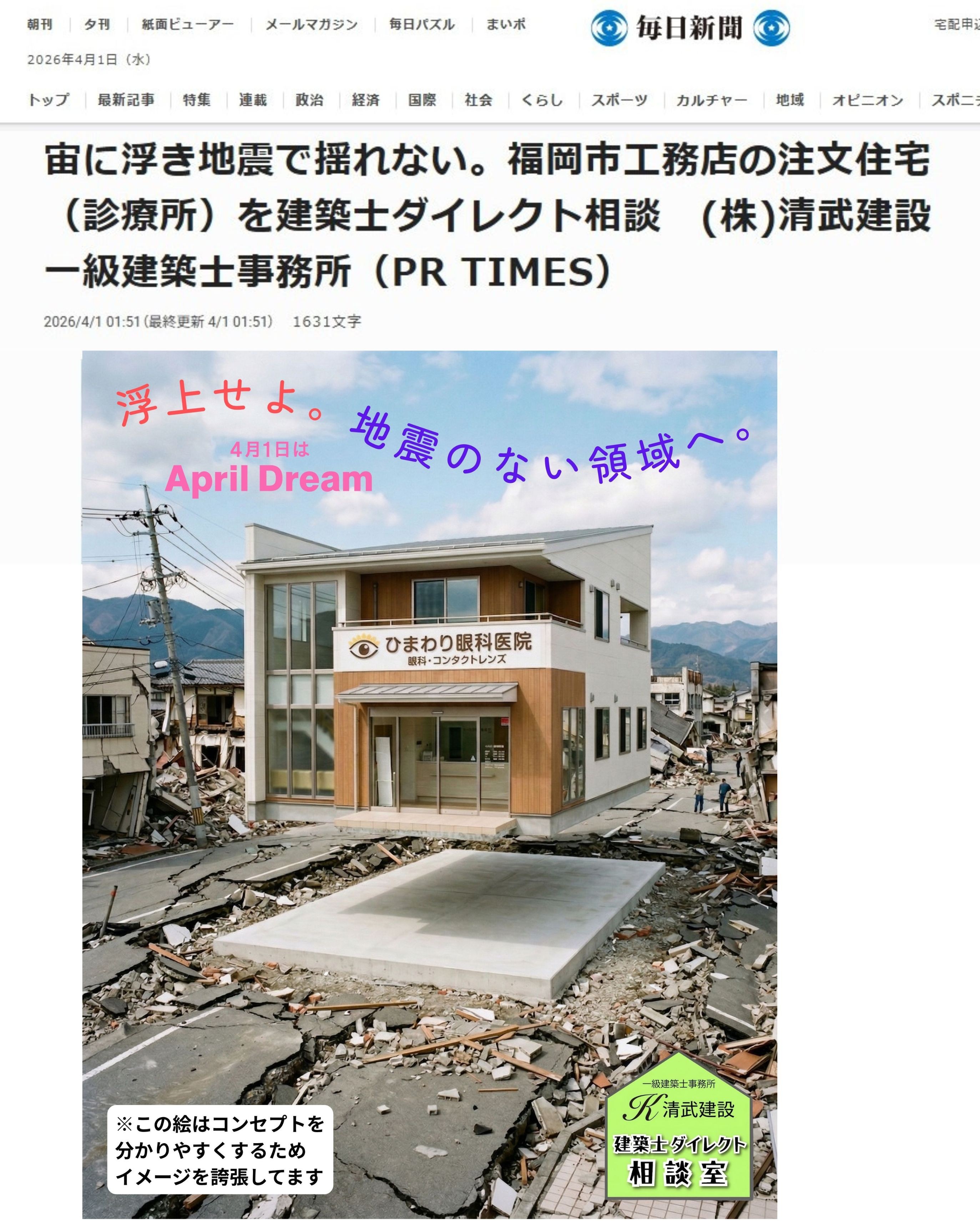 0-毎日新聞▮福岡市工務店の注文住宅㈱清武建設