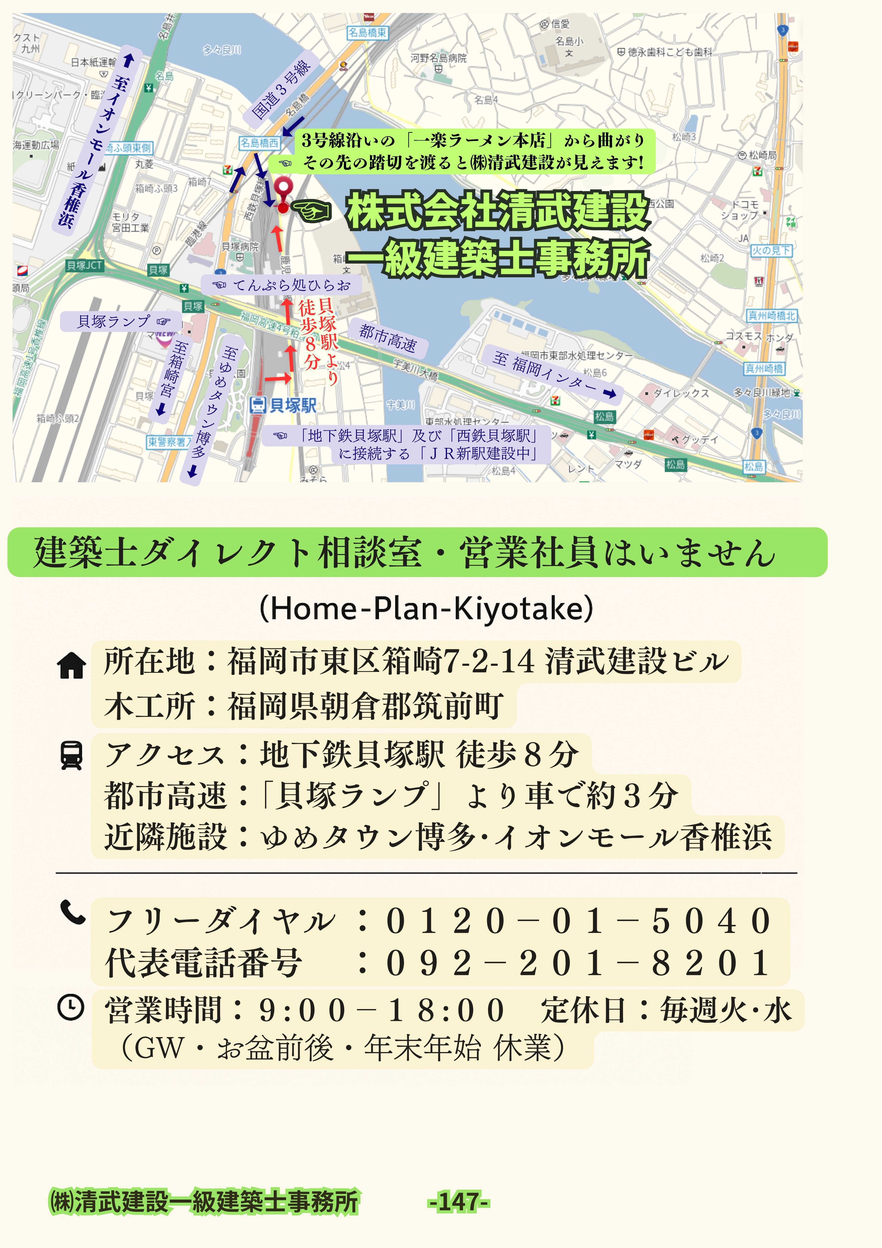 3-アクセス┃福岡市東区工務店ｘ建築設計│㈱清武建設一級建築士事務所
