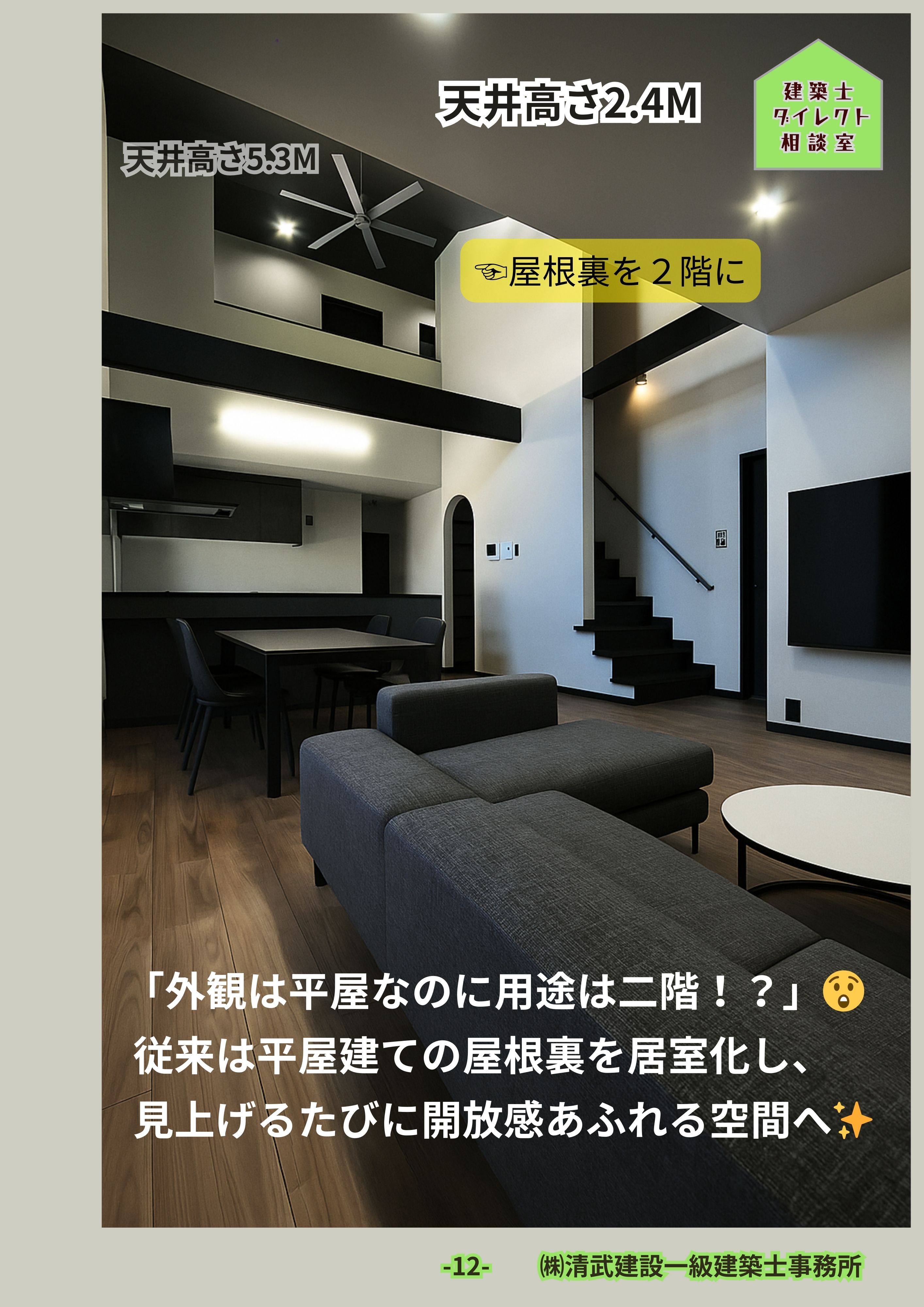 10-大空間の家づくり･福岡市工務店㈱清武建設の注文住宅