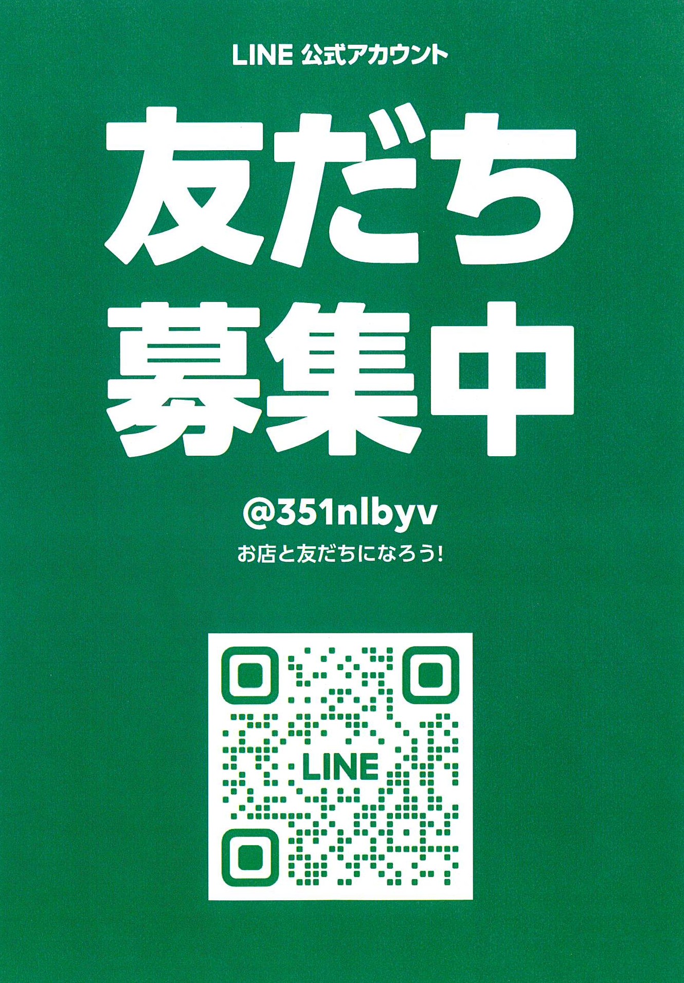 公式LINEページ