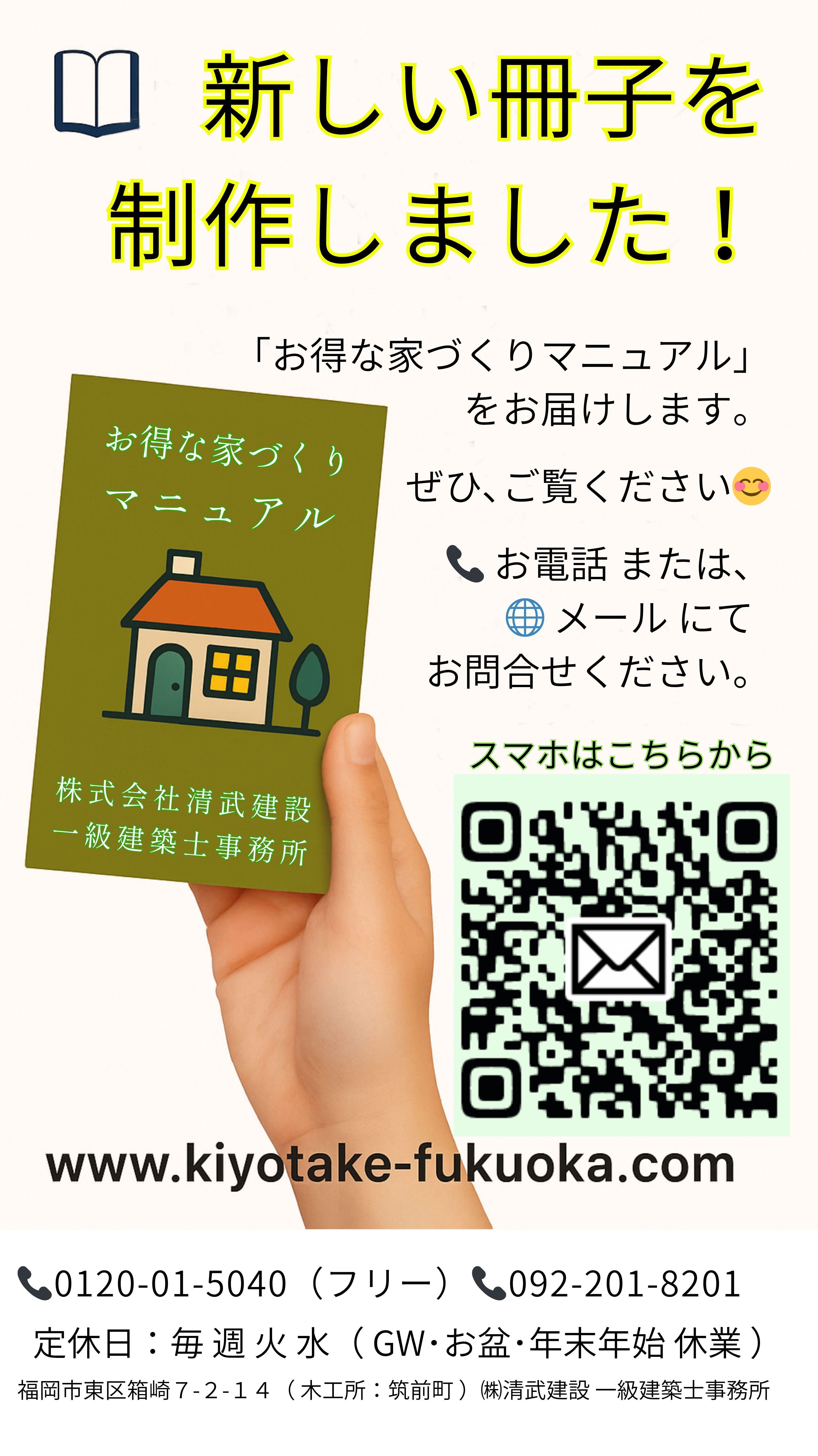 2-「お得な家づくりマニュアル」プレゼント
