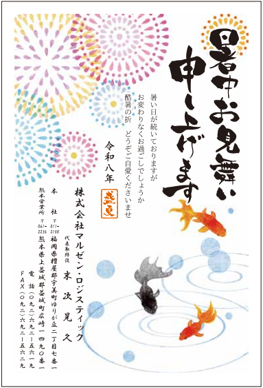 0-≪暑中お見舞い申し上げます≫