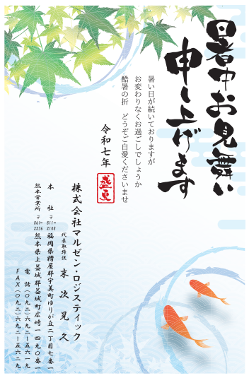 ≪ 暑中お見舞い申し上げます ≫