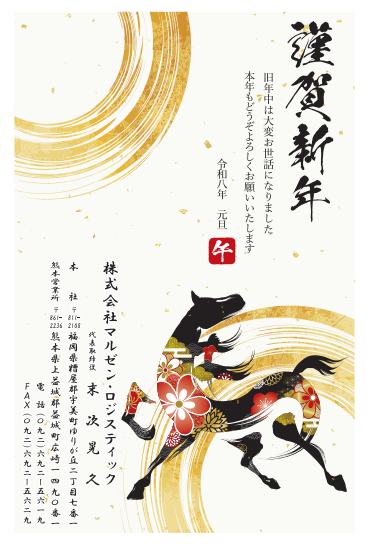 1-≪ 謹んで新年のお慶びを申し上げます ≫