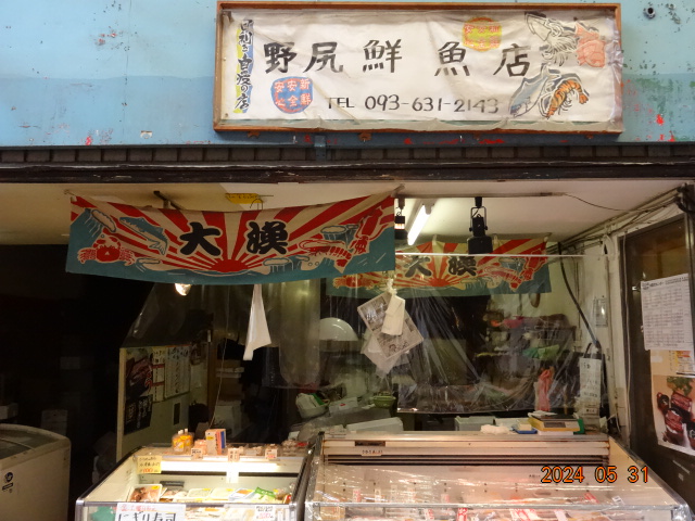 12-野尻鮮魚店