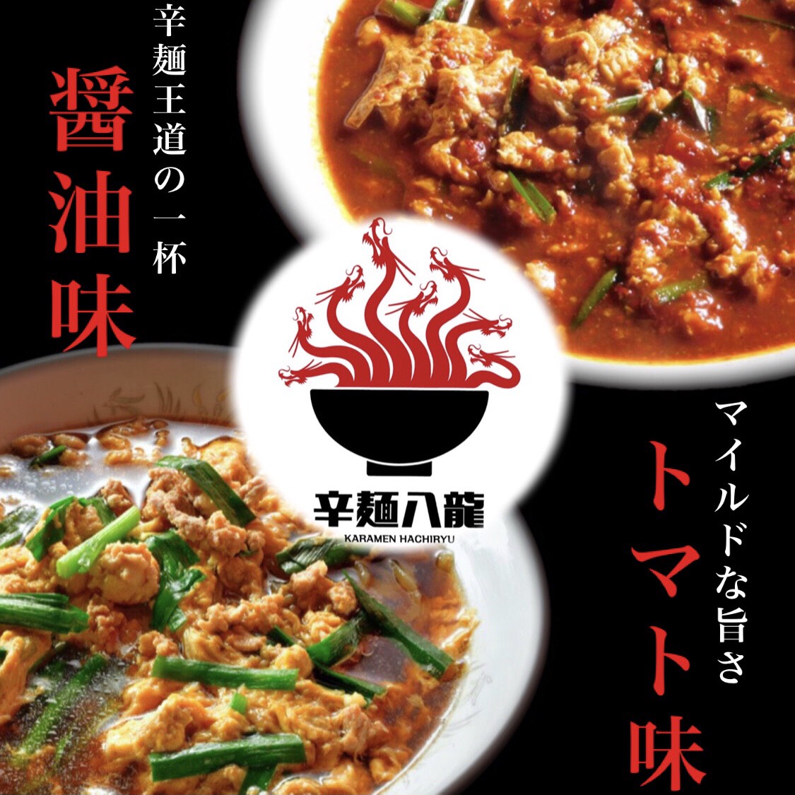 17-辛麺八龍 黒崎店