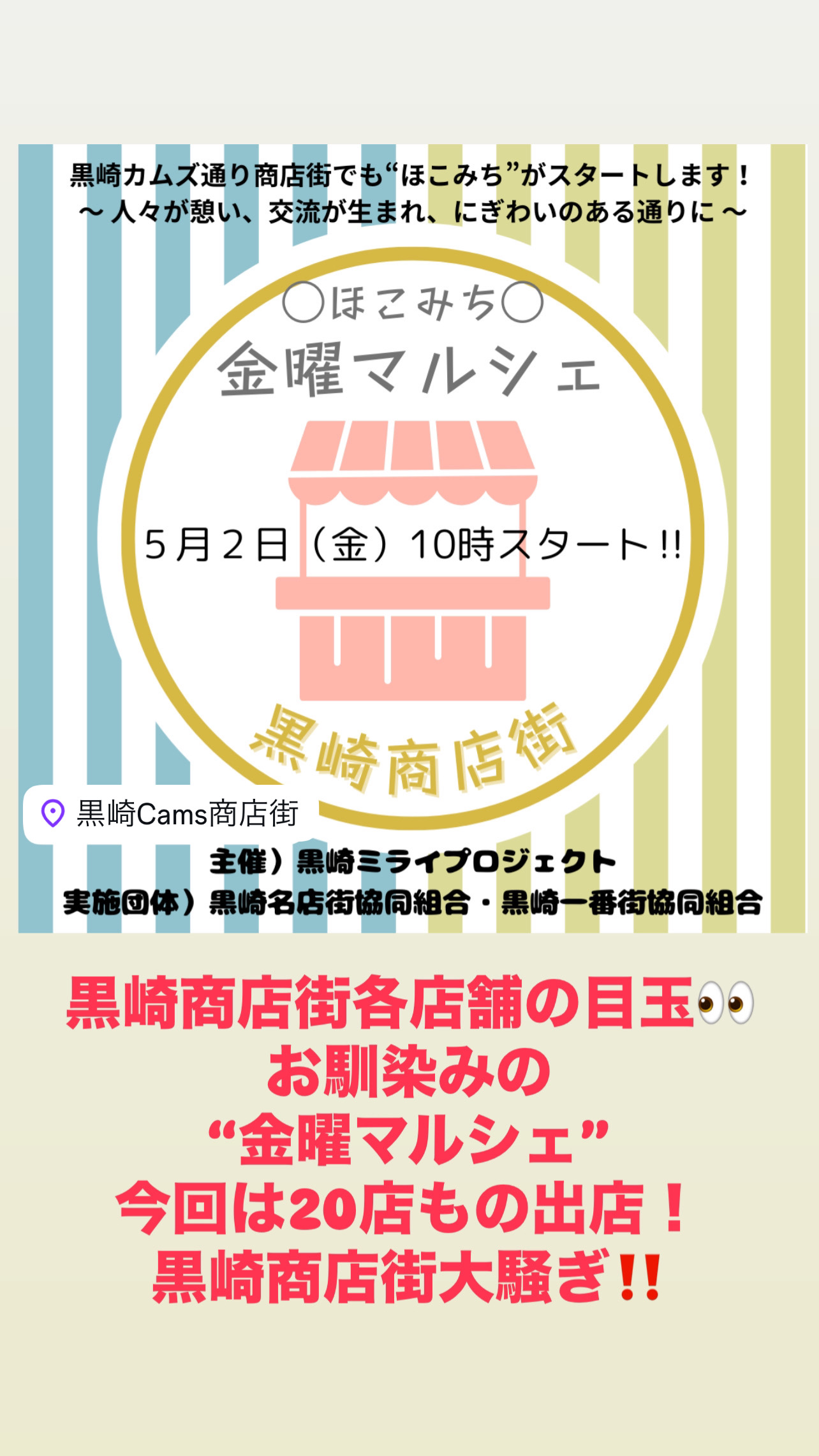 0-『ほこみち』×『金曜マルシェ』×『土曜ナイトマルシェ』