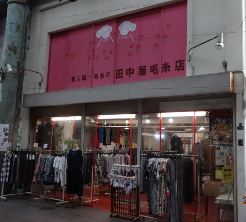 8-田中毛糸店