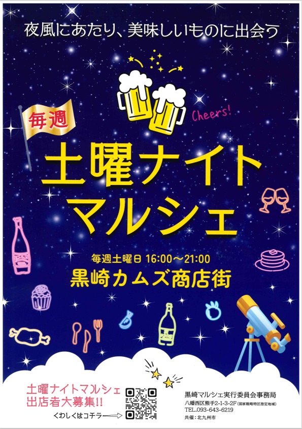 0-『土曜ナイトマルシェ』