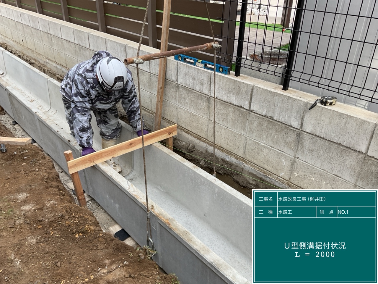 0-水路改良工事