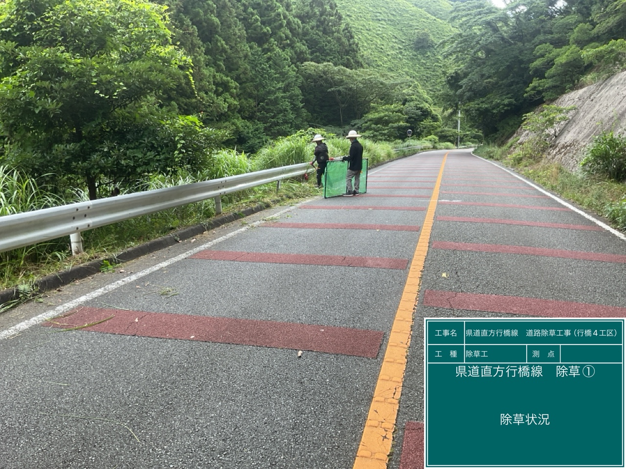 2-除草作業