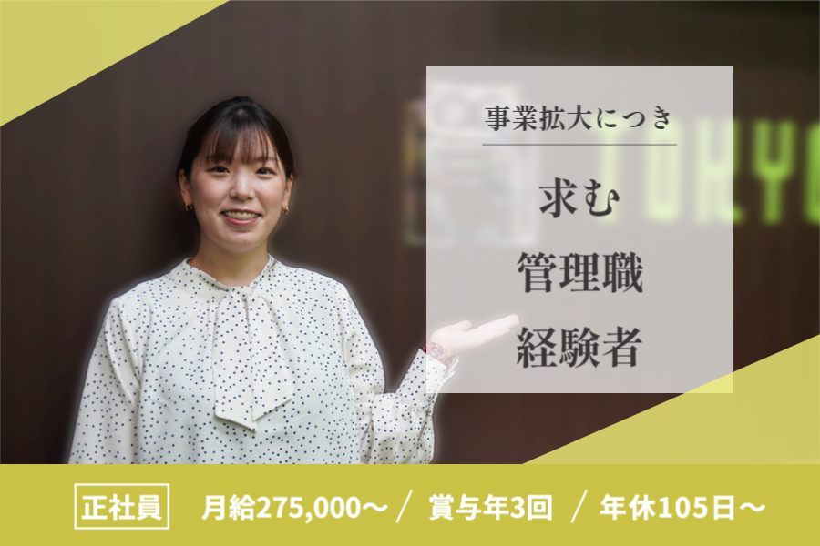 0-事業拡大につきマネジメント経験者募集