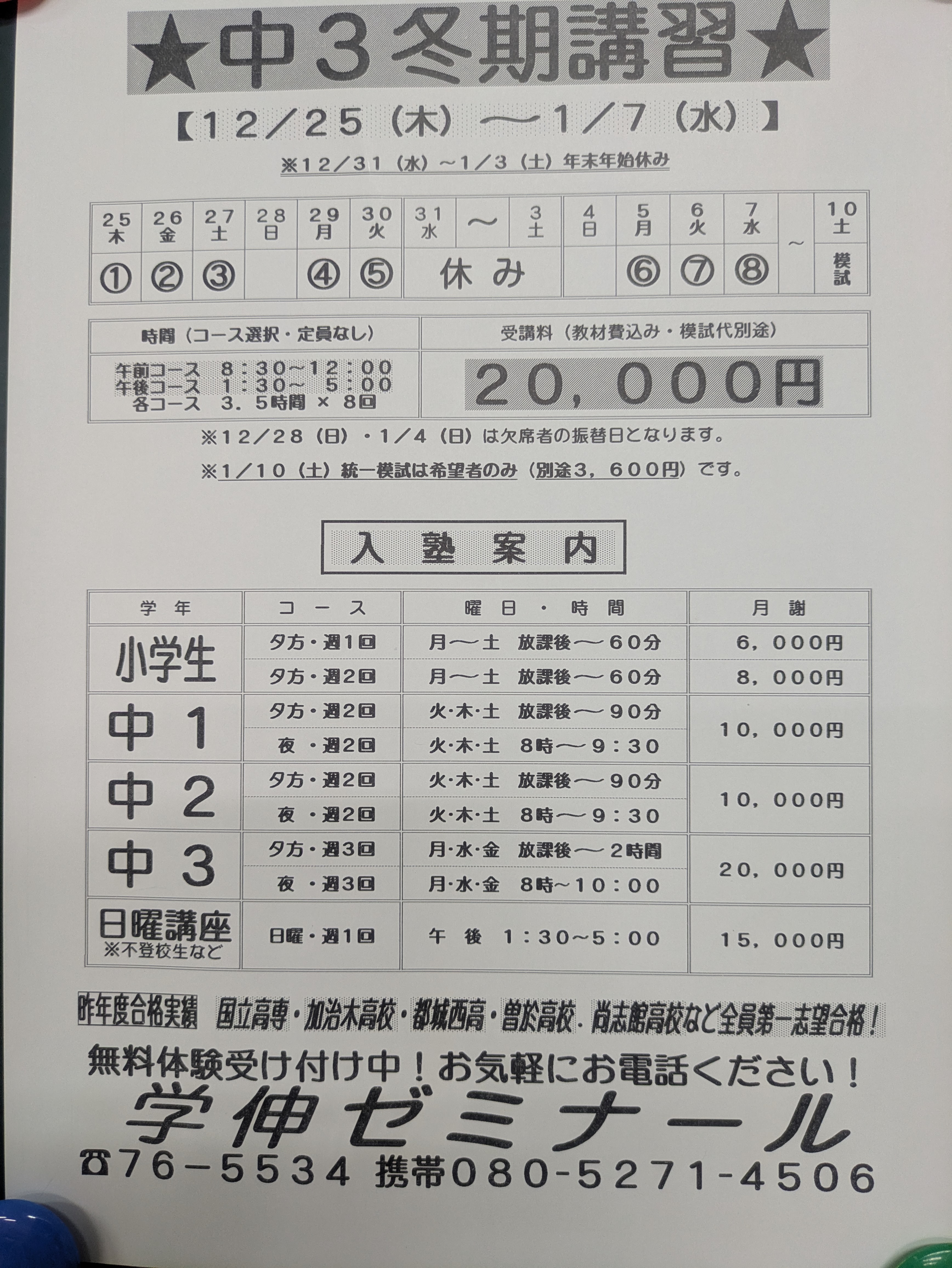 伸芽会　冬期講習全10回　プリント　解説 自信と希望を育む学伸ゼミナール 学伸ゼミナール