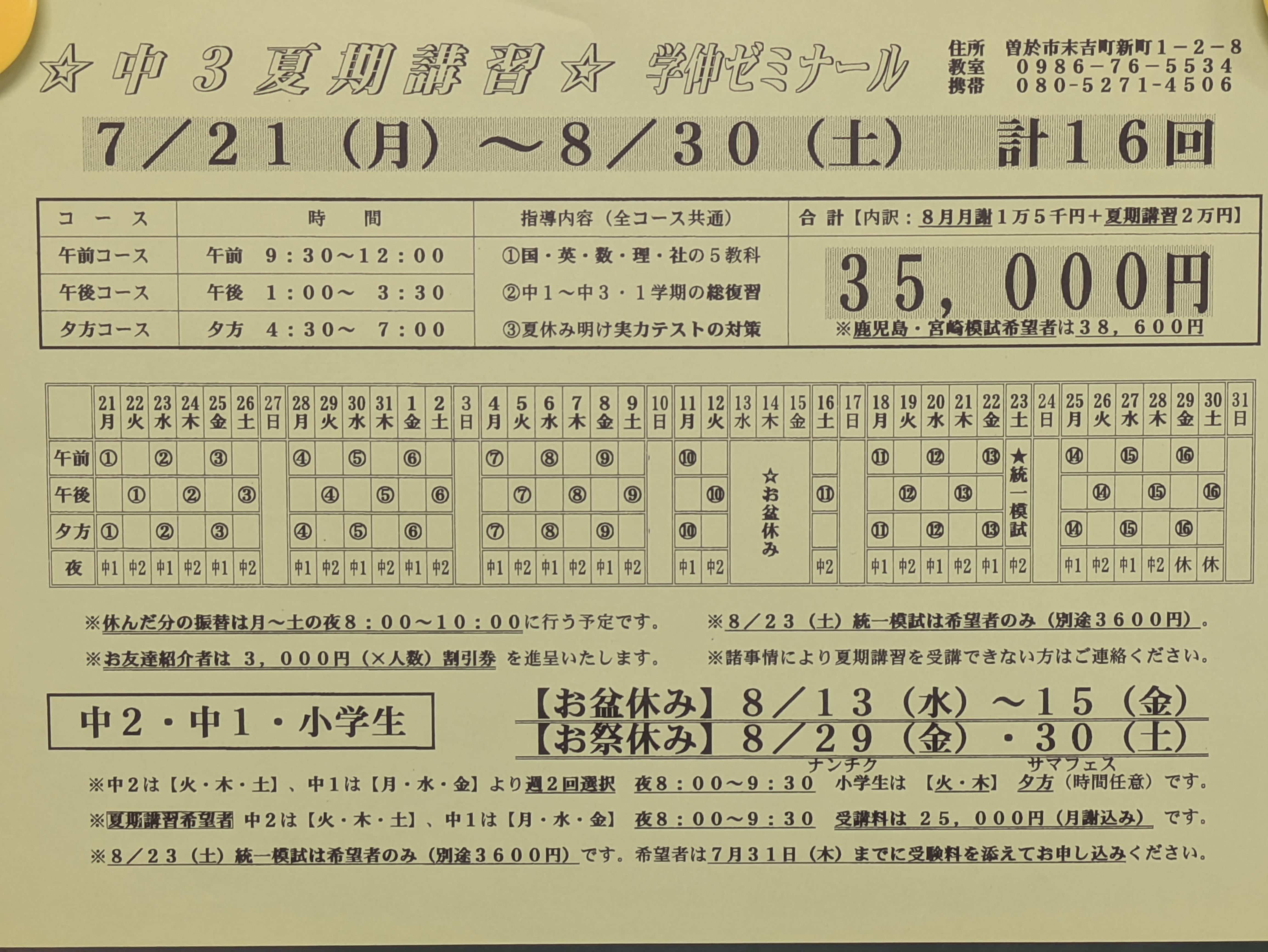 2022年終了組】サピックス六年生夏期講習18日間