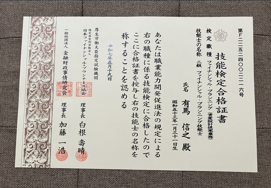 4-資産設計・資金計画の提案