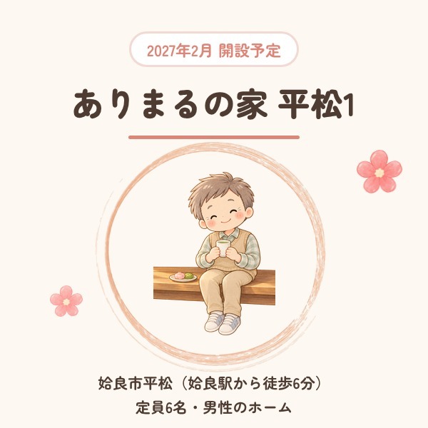 0-ありまるの家 平松1