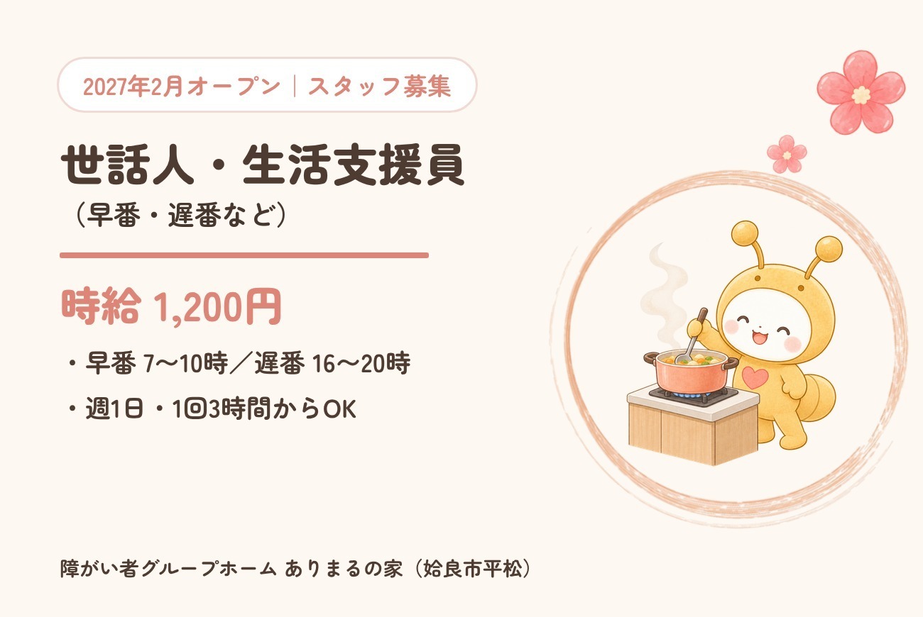 1-朝・夕方の短時間から｜グループホームの世話人（週1日〜OK）