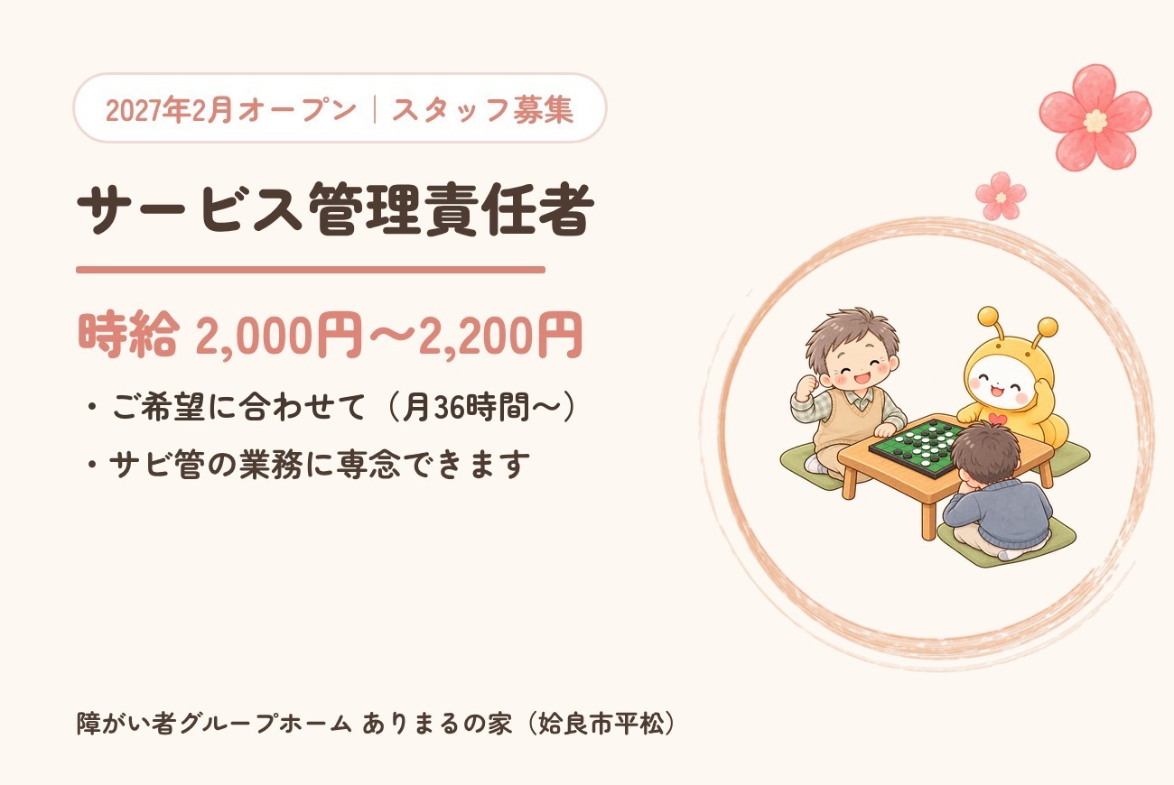 0-短時間勤務＆副業可能｜サービス管理責任者（時給2,000円〜）
