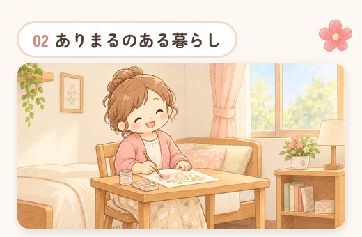 1-ありまるのある暮らし