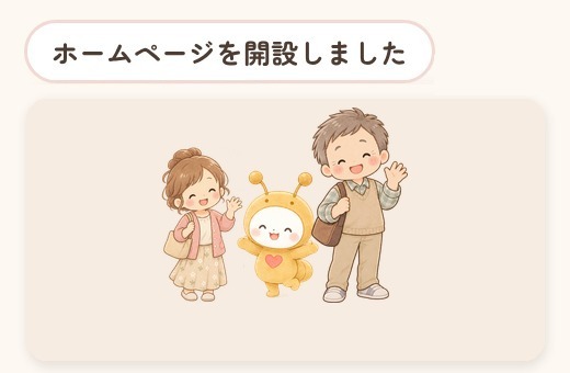 0-ホームページを開設しました