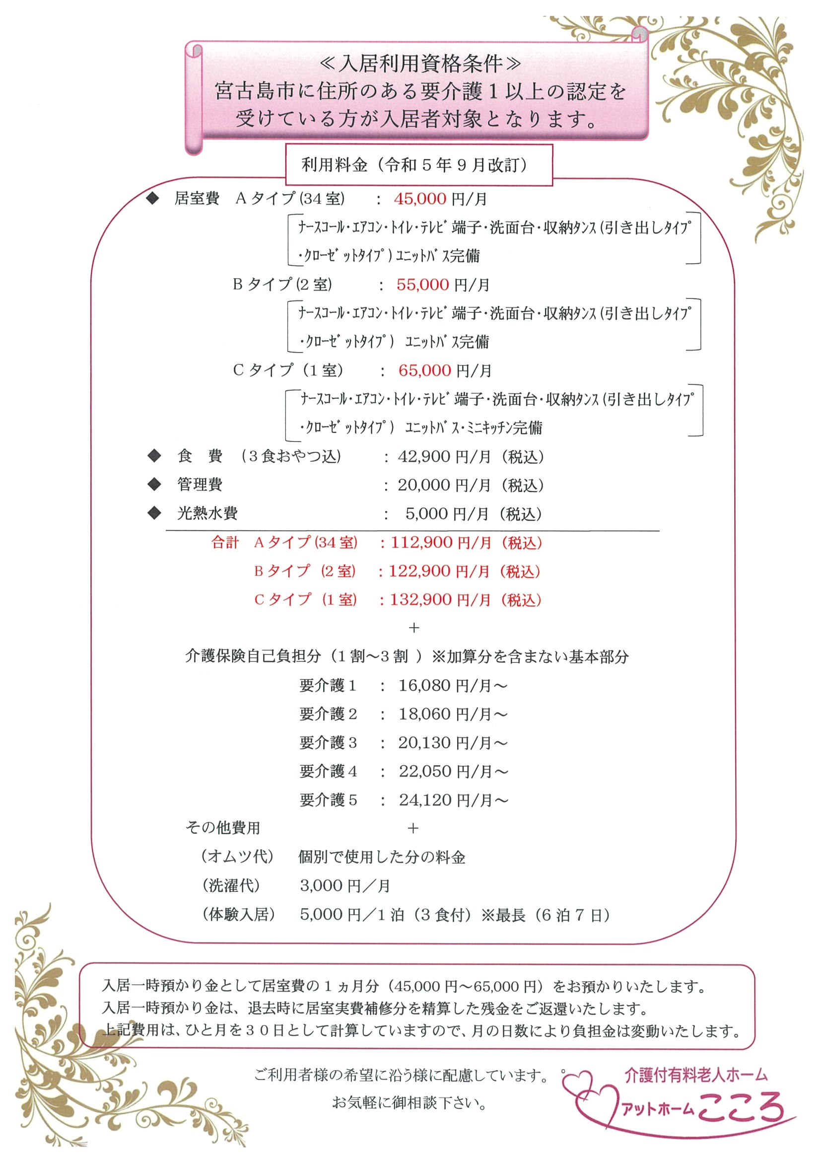 6-利用料金表１